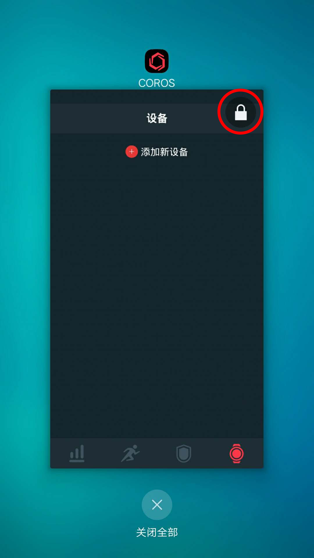锁住当前应用-中文.jpg