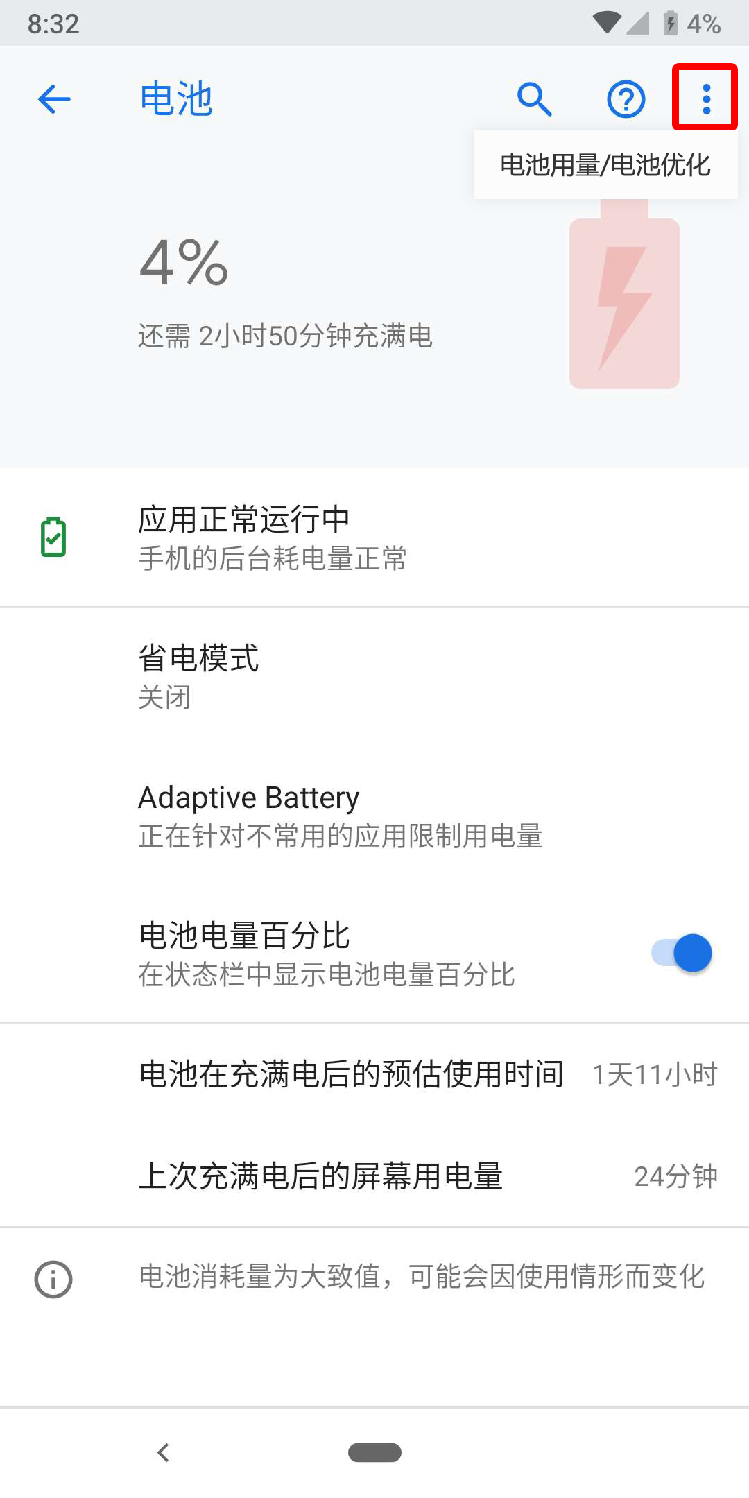 电池2-查看电池电量-中文.jpg